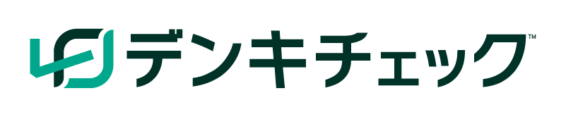 デンキチェック