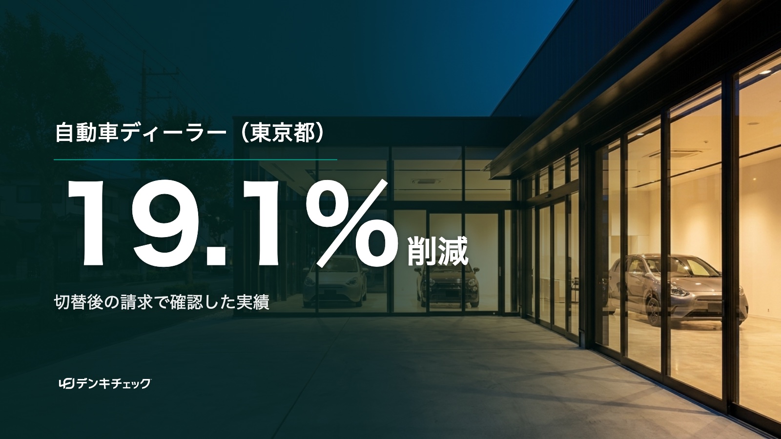自動車ディーラーの店舗のイメージ