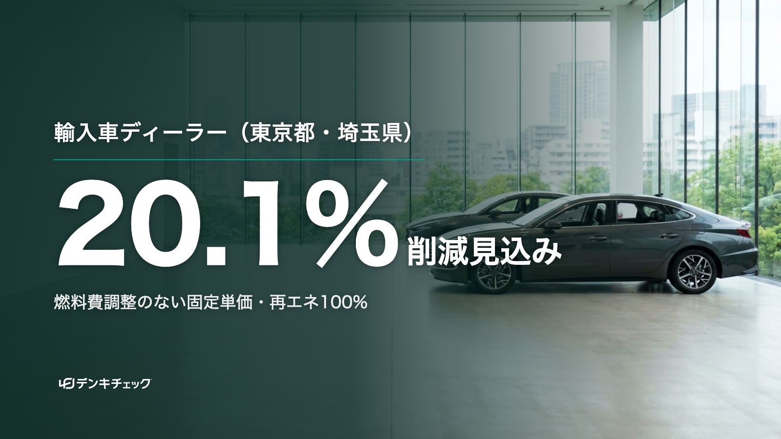輸入車ショールームのイメージ