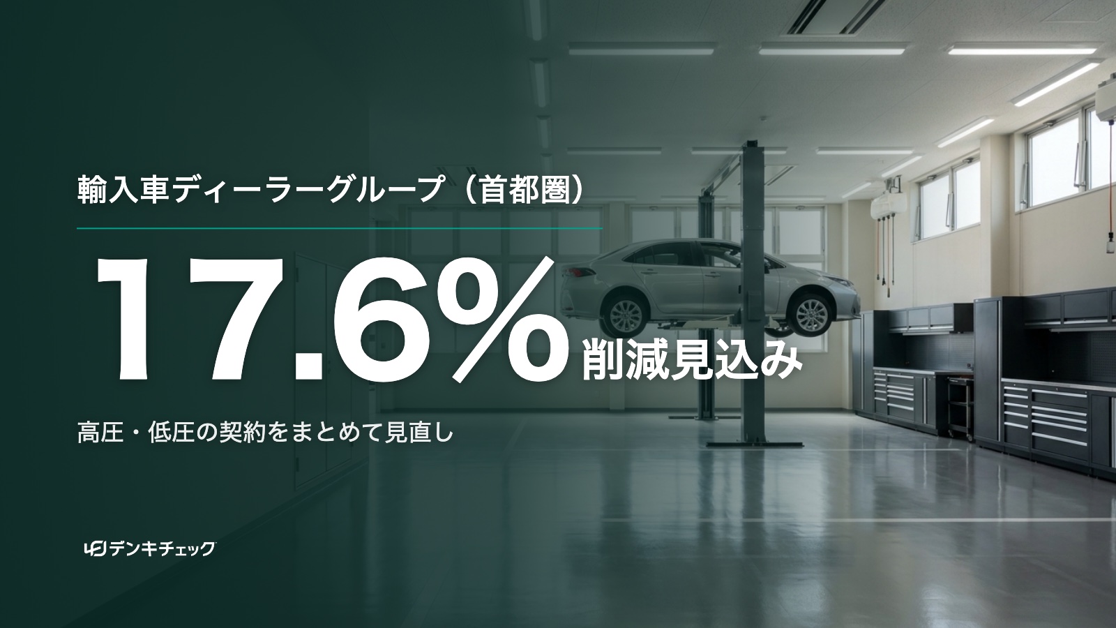 自動車の整備工場のイメージ